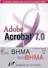 Adobe Acrobat 7.0 για Windows και Macintosh: Βήμα προς βήμα
