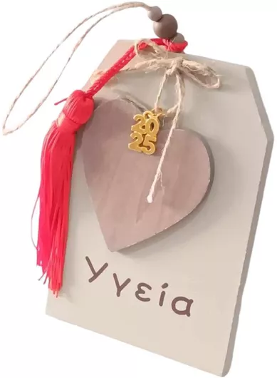 Γούρι 2025 Kalliopi Silver GF1025 με Φούντα & Ξύλινη Στολίδι "Υγεία" 15x10cm