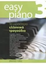Παρτιτούρα Easy Piano 3 Τα Ωραιότερα Ελληνικά Τραγούδια