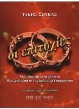 Παρτιτούρα Σούκας Τάκης Οι Επιτυχίες