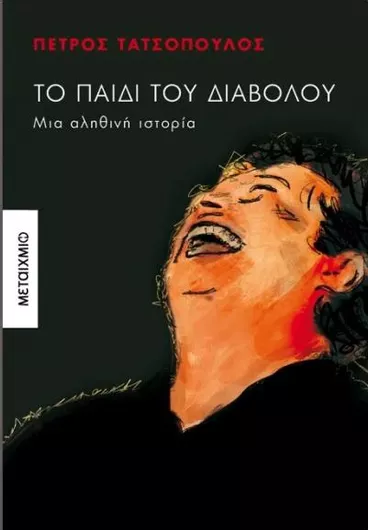 Το Παιδί του Διαβόλου