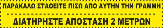 Αυτοκόλλητο Διακοσμητικό Βιτρίνας 16875
