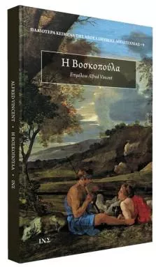 Η Βοσκοπούλα