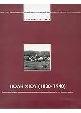 Πόλη Χίου 1830-1940