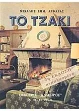 Το Τζάκι