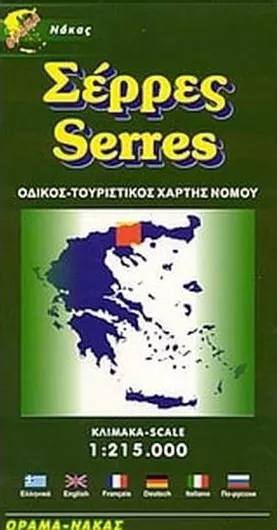 Σέρρες Serres Road-Tourist Map Οδικός Τουριστικός Χάρτης Νομού