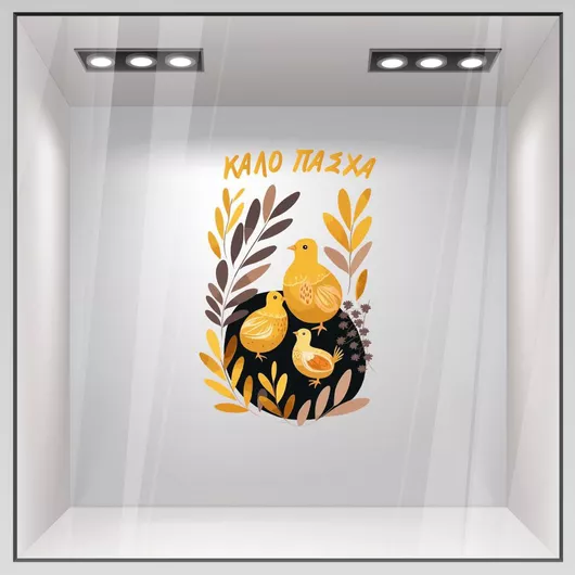 Αυτοκόλλητο Βιτρίνας Easter Birds Wish