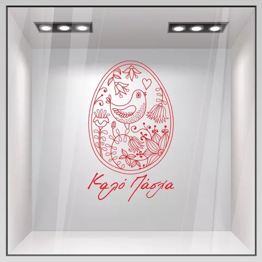 Αυτοκόλλητο Βιτρίνας Sticky Easter 2