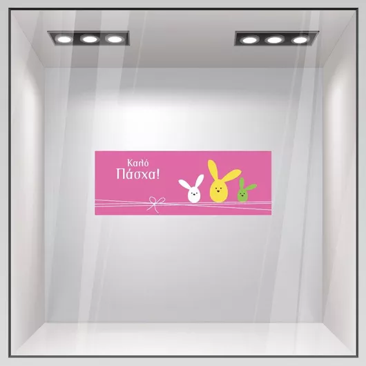 Αυτοκόλλητο Βιτρίνας Sticky Easter 8 Ροζ