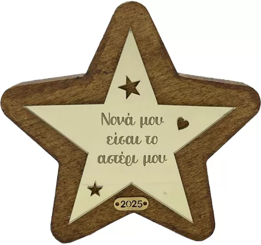 Γούρι για το Σπίτι Plotter Line Επιτραπέζιο Ξύλο σε Σχήμα Αστέρι Νονά με Καθρέφτη 14x14cm Χρυσό