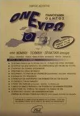 Ονευρω Πανόραμα Οδηγός: Ολα Οσα Πρέπει να Ξέρετε για την ΟΝΕ και το Ευρω