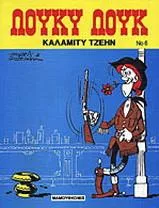 Λούκυ Λουκ 6: Καλάμιτυ Τζέην