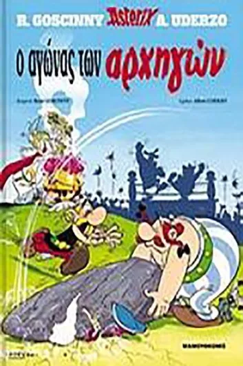 Αστερίξ 1: ο Αγώνας των Αρχηγών