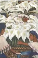 Viva Brasil: Τα Όνειρα της Ανίτας Ντα Σίλβα Γαριβάλδι