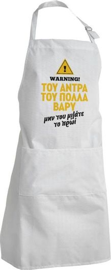 Ποδιά Κουζίνας Του άντρα του πολλά βαρύ Ολόσωμη με 2 Τσέπες Λευκό