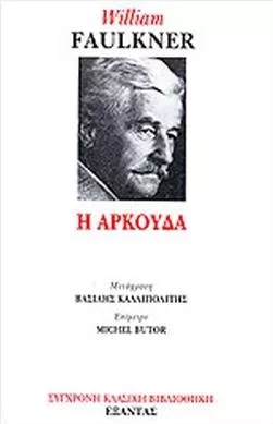 Η Αρκούδα