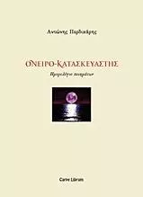 Ονειρο-Κατασκευαστής