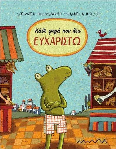Κάθε Φορά που Λέω Ευχαριστώ
