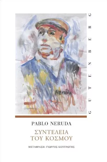 Συντέλεια του Κόσμου