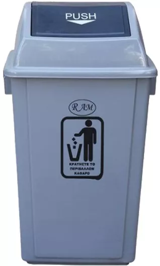 Κάδος Απορριμμάτων Ram Πλαστικός 50lt Γκρι