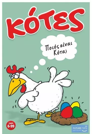 Επιτραπέζιο Παιχνίδι Σβούρα Κότες! για 2 Παίκτες 6+ Ετών