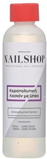 Κερατολυτική Λοσιόν Nailshop Urea 250ml