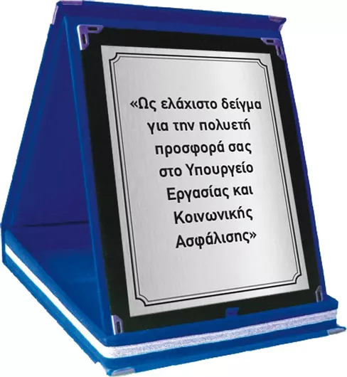 Ενθύμιο Πλακέτα Αναμνηστική Βελούδινη 9x12cm Μπλε