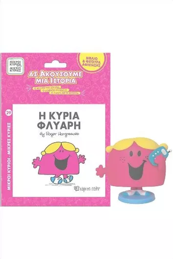 Η Κυρία Φλύαρη: Βιβλίο και Φιγούρα Αφήγησης