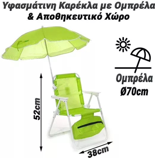 Καρέκλα Ομπρέλα Αποθηκευτικό Χώρο Υφασμάτινη Λαχανί