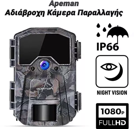 Αδιάβροχη Κάμερα Κυνηγιού 1024.012 με Ανίχνευση Κίνησης