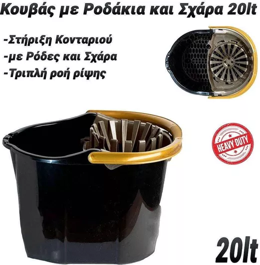 Κουβάς Πλαστικός με Ροδάκια & Σχάρα 20lt Μαύρο