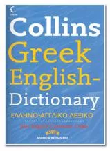 Collins Greek-English Dictionary