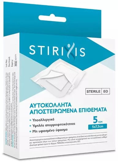 Αυτοκόλλητα Επιθέματα Stirixis Σετ 50τμχ 5x7.5cm