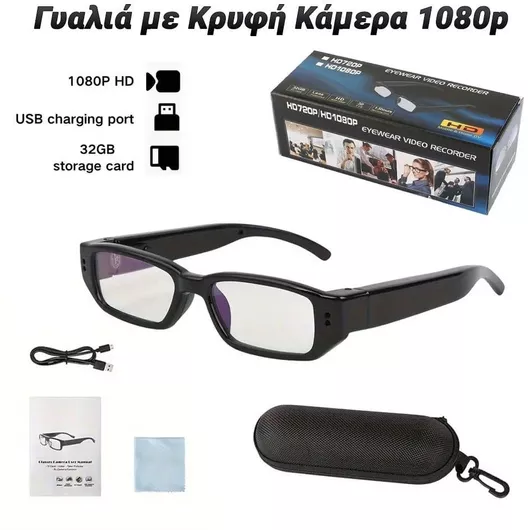 Γυαλιά με Κρυφή Κάμερα 1080p