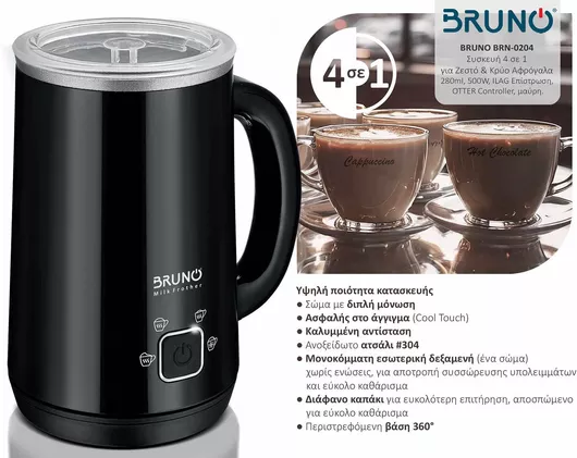 Συσκευή για Ζεστό & Κρύο Αφρόγαλα Bruno BRN-0204 με Αντικολλητική Επίστρωση 500W 280ml Μαύρο