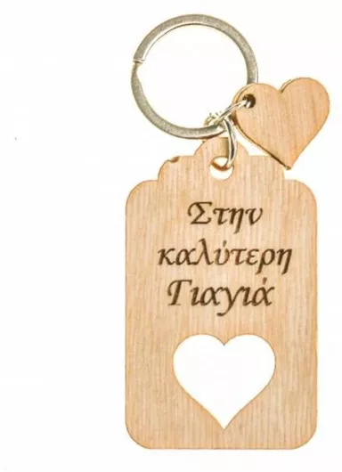 Μπρελόκ από Ξύλο