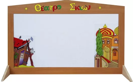 Θέατρο Σκιών Καραγκιόζη Ξύλινο με Πόρτες Σαράι & Καλύβα Καφέ