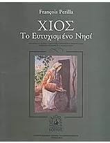Χίος: Το Ευτυχισμένο Νησί
