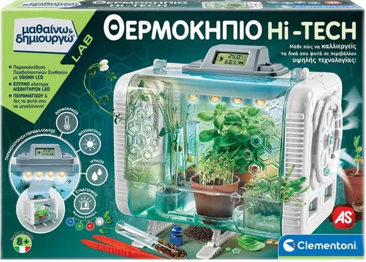 Clementoni Lab Θερμοκήπιο Hi-Tech Εργαστήριο Μαθαίνω & Δημιουργώ για 8+ Ετών Θερμοκήπιο Hi-Tech