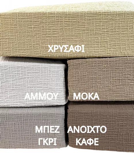 Σετ Ελαστικά Καλύμματα Σαλονιού Linea Home Victoria Ζακάρ Καφέ 3τμχ 