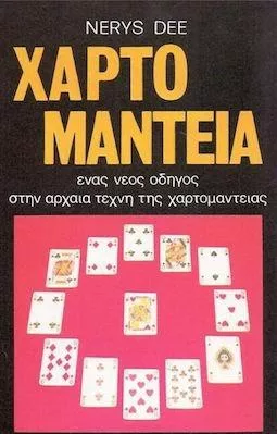 Χαρτομαντεία