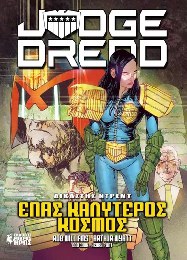 Δικαστής Ντρεντ 4: Ένας Καλύτερος Κόσμος