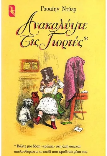 Ανακαλύψτε τις Γιορτές