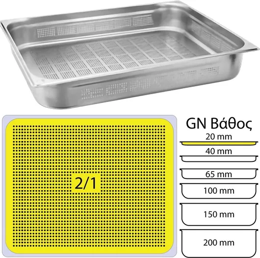 Σκεύος Gastronorm KAPP Διάτρητο Ανοξείδωτο GN2/1