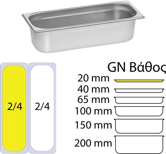 Σκεύος Gastronorm KAPP Ανοξείδωτο GN2/4