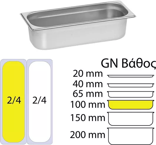 Σκεύος Gastronorm KAPP Ανοξείδωτο GN2/4 με Βάθος 100mm