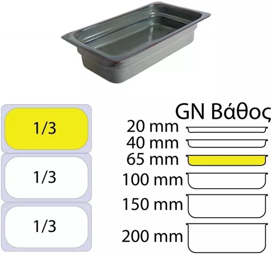 Σκεύος Gastronorm Ready Πορσελάνης GN1/3 με Βάθος 65mm