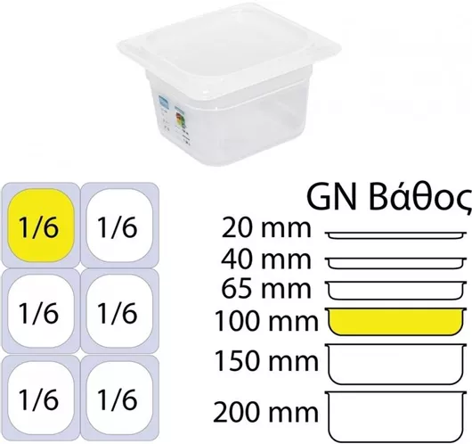 Σκεύος Gastronorm Ready Πολυπροπυλενίου GN1/6 με Βάθος 100mm