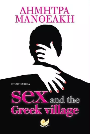 Sex and the Greek Village