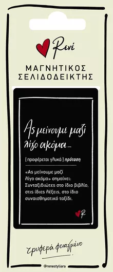 Μαγν Σελιδοδεικτες Ρενε Δερματ 2